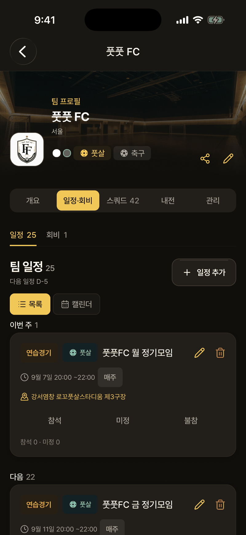 팀 — 정기 일정과 회비를 한 화면에서
